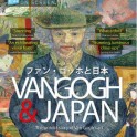 Central Cinema - Exhibition on Screen, Van Gogh & Japan.